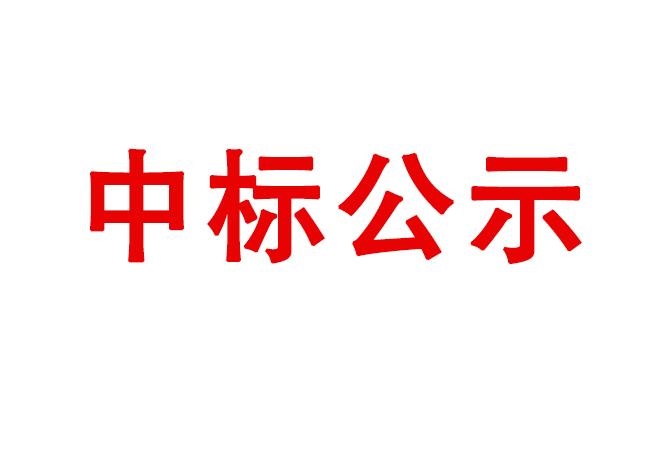 洛陽軸承研究所有限公司伊濱科技產業(yè)園（一期）信息化項目Ⅰ標段結果公示