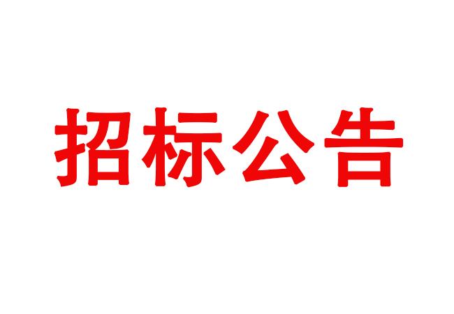 洛陽(yáng)軸承研究所有限公司軸承套圈外徑機(jī)外檢測(cè)機(jī)等設(shè)備采購(gòu)項(xiàng)目招標(biāo)公告