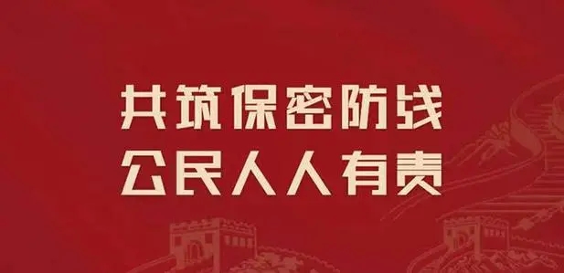 保密違法違規(guī)案例警示｜擅自摘錄、引用、匯編屬于國家秘密的內(nèi)容